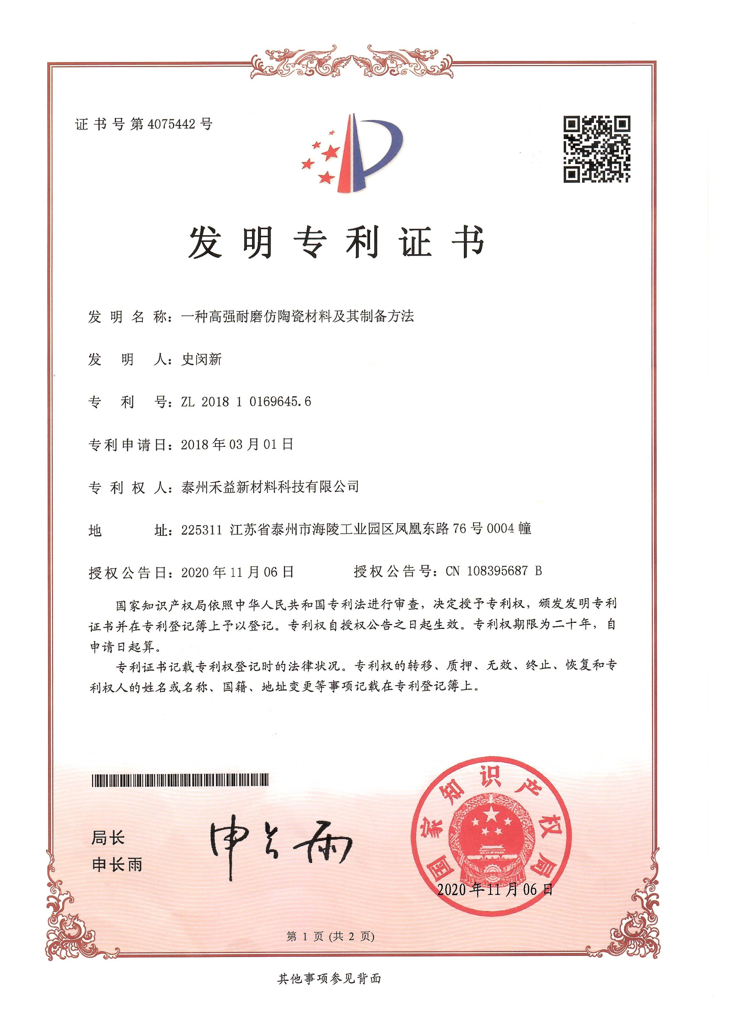 一种高强耐磨仿陶瓷材料及其制备方法